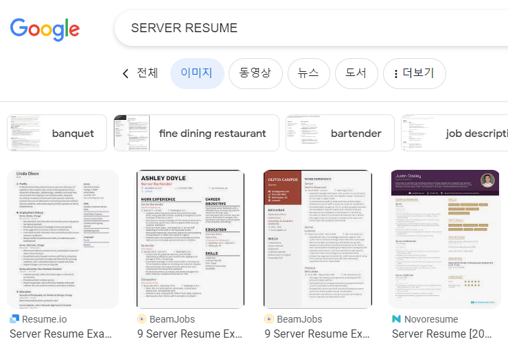 캐나다 워홀 이력서 예시