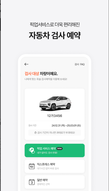 불법주차 단속 문자 알림 서비스 신청방법, 주차단속 알림 문자 가입방법