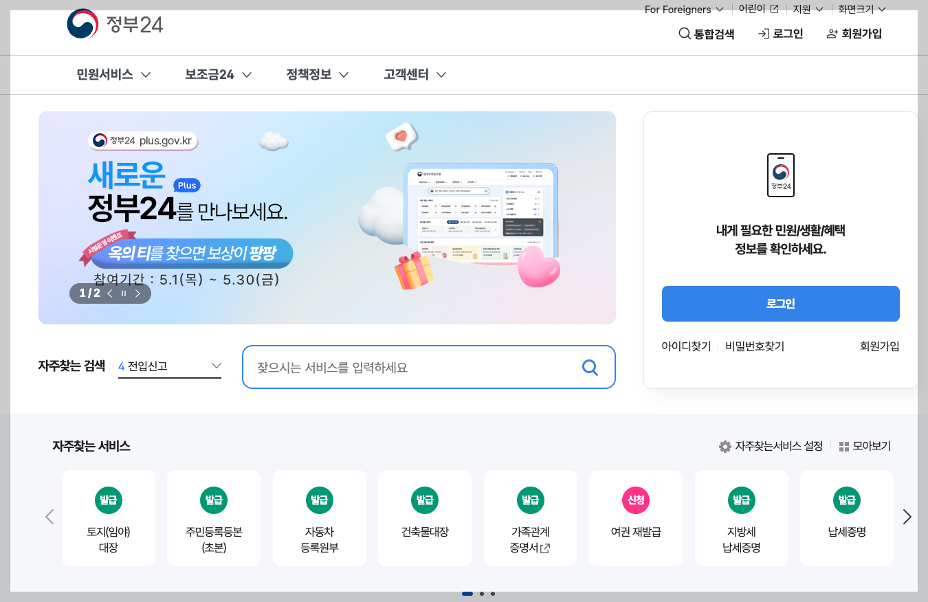 사업자등록증명원 발급 방법, 홈텍스, 정부24 등