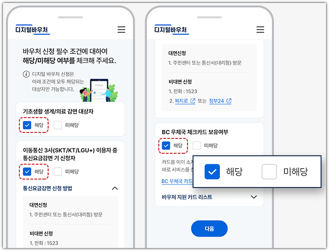 디지털 바우처 사업 신청 방법
