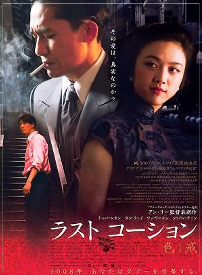 영화-색계-일본-포스터