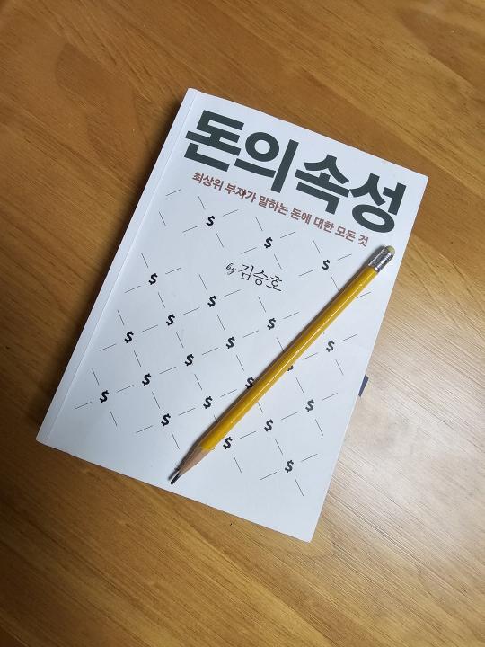 돈의 속성