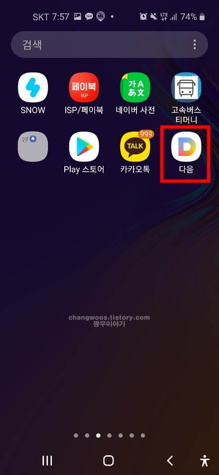 설치된 앱 바로가기