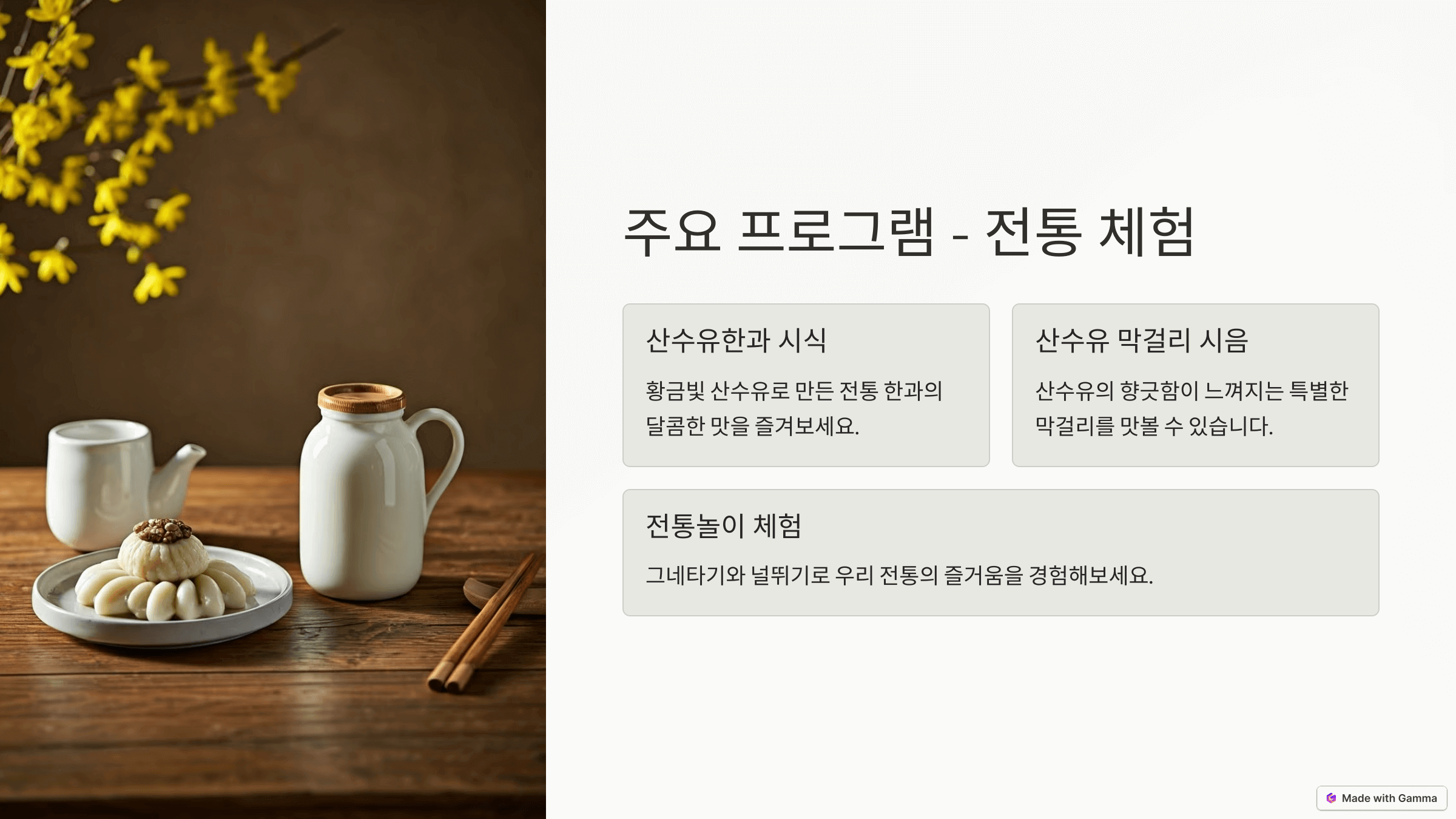 이천백사 산수유꽃축제