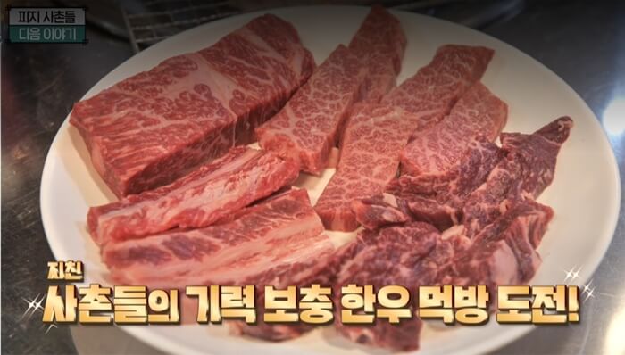어서와-한국은-처음이지-피지-한우