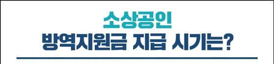 소상공인 방역지원금 지급 신청 방법 04
