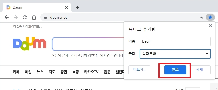 북마크 이름과 폴더를 지정하여 즐겨찾기 추가하기