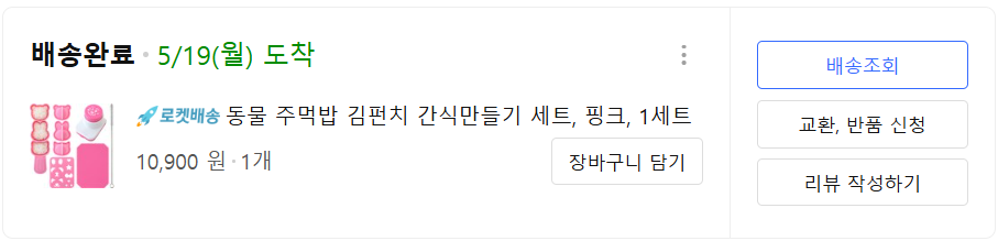 동물 모양 도시락틀로 만든 아이 소풍 도시락 구매 사진