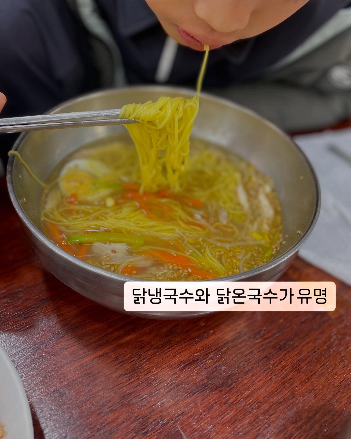 포항 삼육식당 닭냉국수
