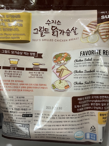 수지스 그릴드 닭가슴살 제품 뒷면 &ndash; 조리법과 닭가슴살 활용 레시피가 함께 인쇄된 포장 이미지