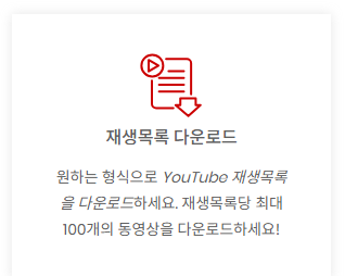 유튜브 mp3 다운로드 방법 소개