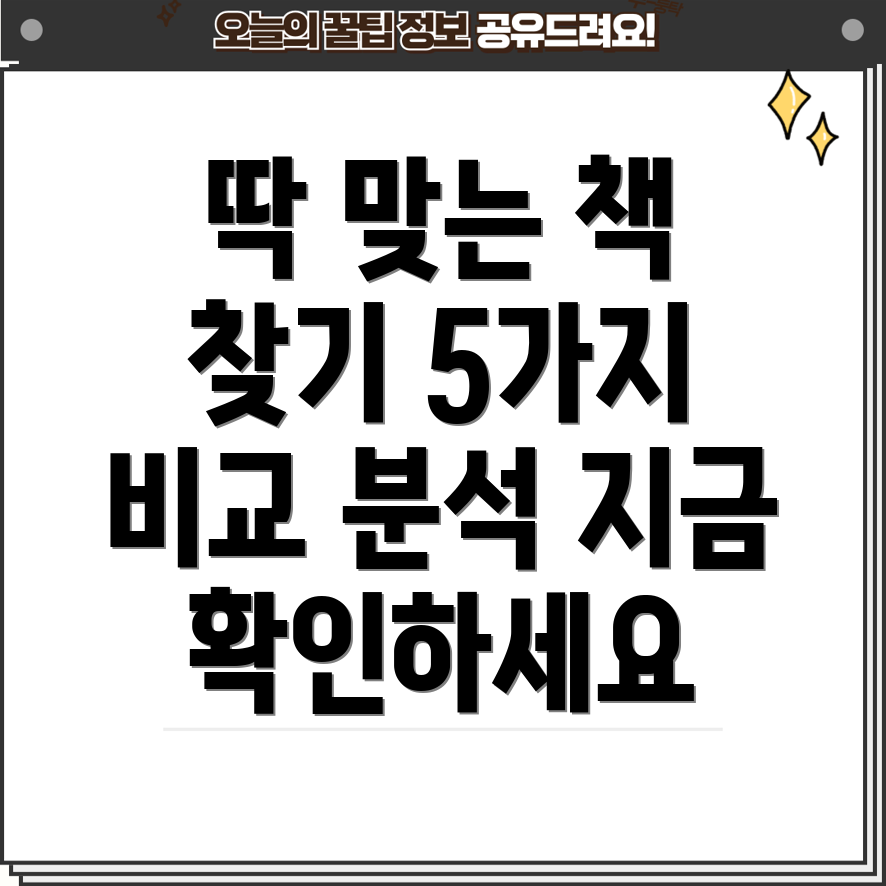 페이지이북당신에게딱맞는책을찾아보세요5가지비교분석