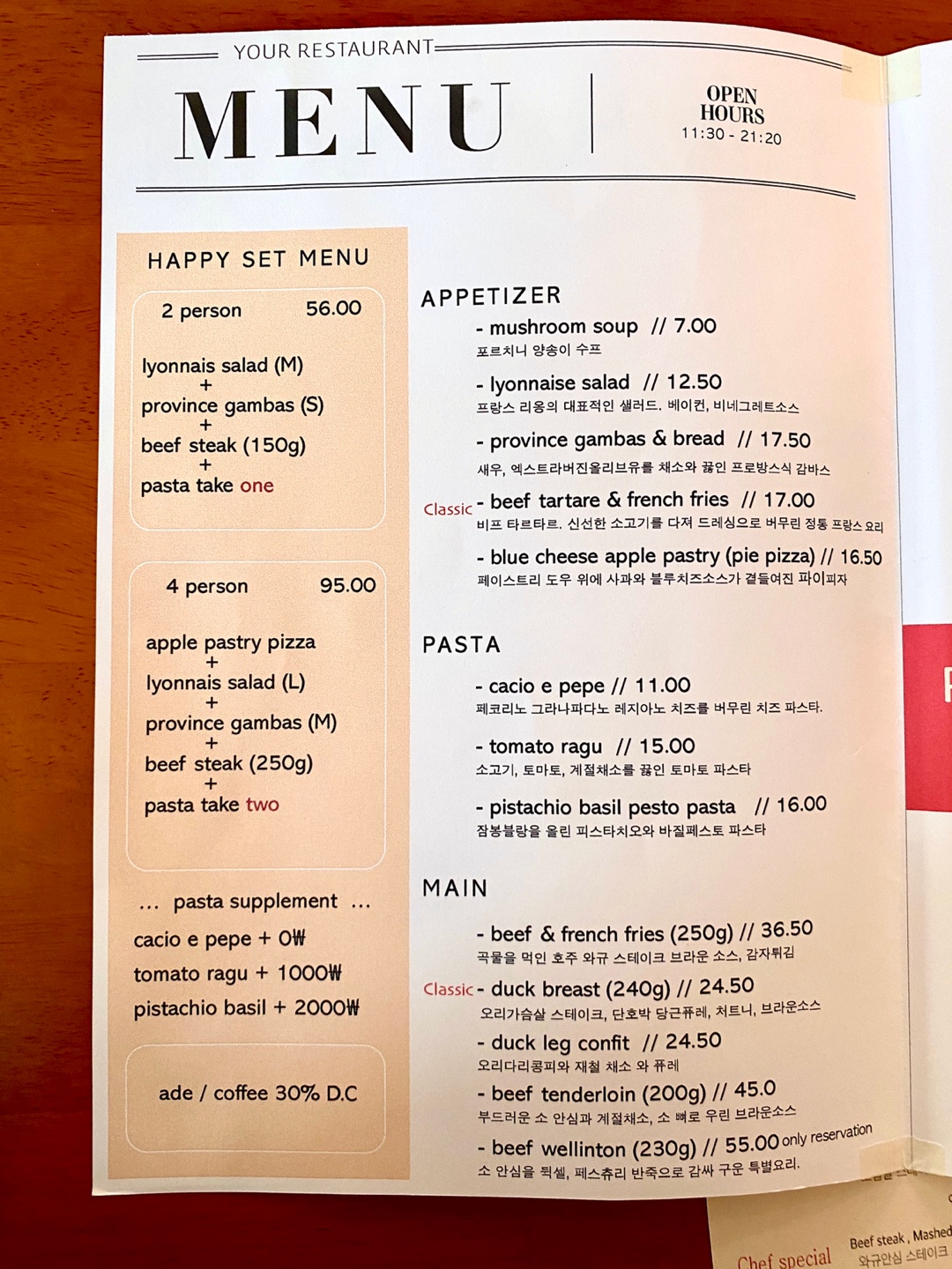 세종시 맛집 라쎄종 메뉴