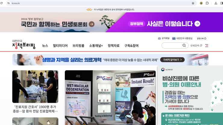 대한민국정책브리핑 사이트