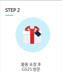 편의점 택배 이용하기