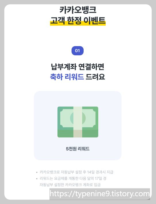 통신비 아끼기 카카오뱅크 이벤트