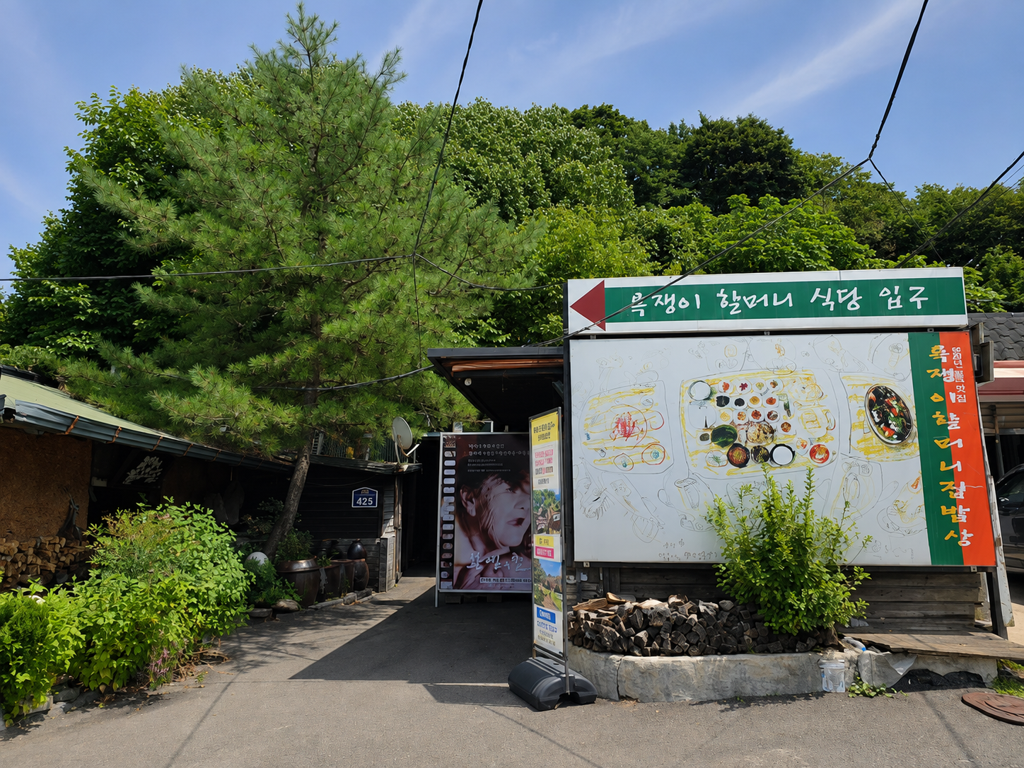 욕쟁이할머니집 전경
