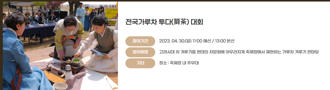 2024 문경 찻사발 축제 프로그램