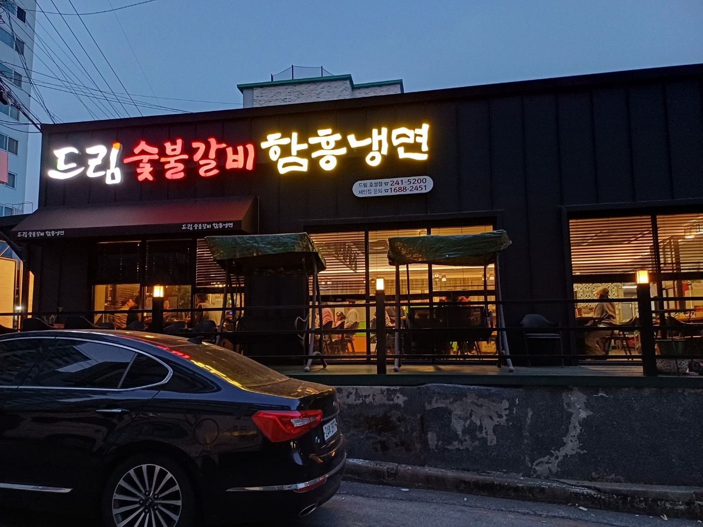 드림숯불갈비 함흥냉면