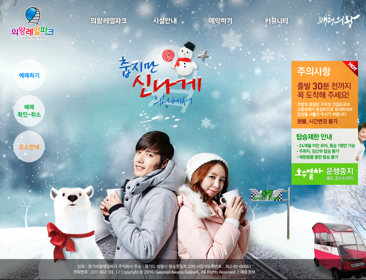 의왕 레일파크 홈페이지 이미지