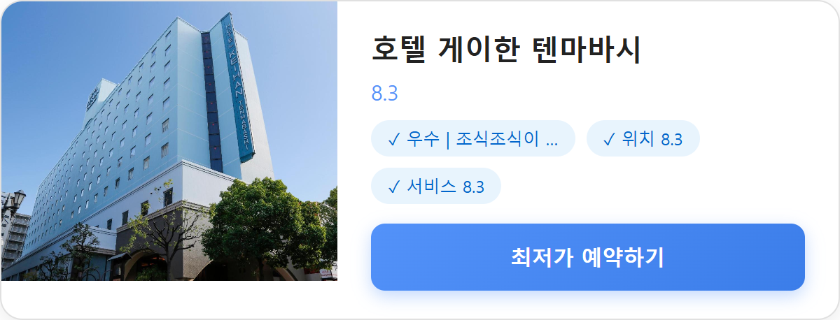 호텔 게이한 텐마바시 상세 보기