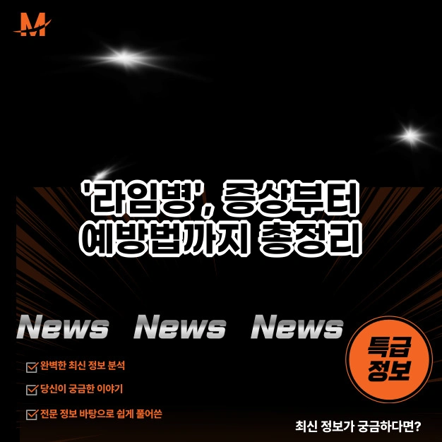 '라임병', 증상부터 예방법까지 총정리
