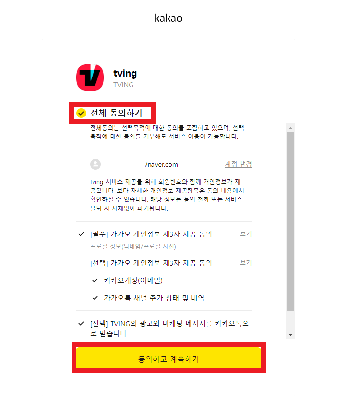 티빙 tving