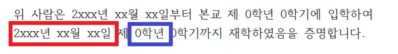 제적 증명서 문구