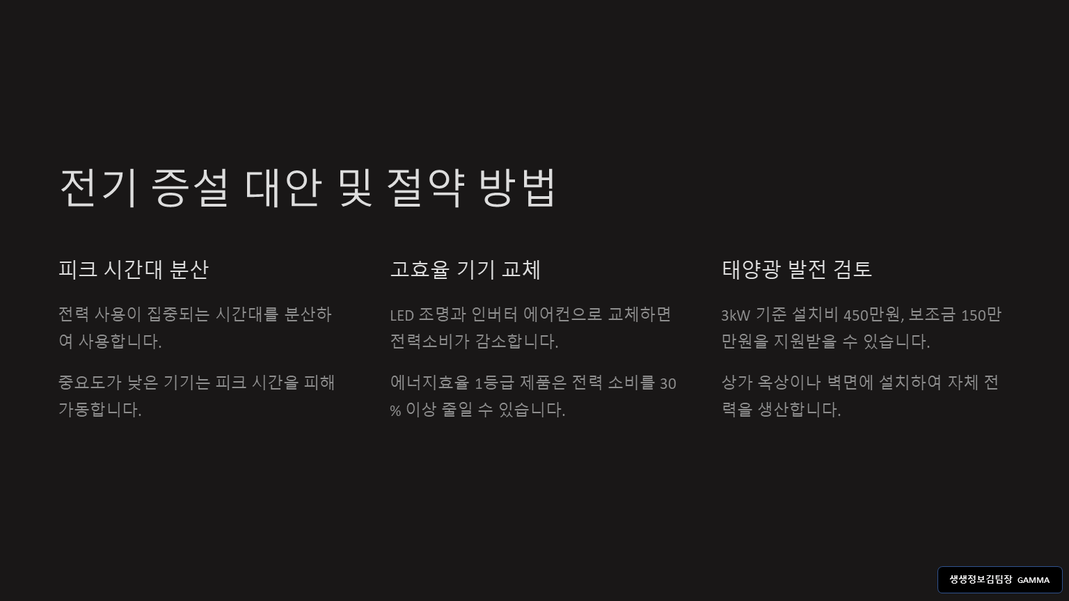 상가 전기 증설 문제 발생 시 해결 방법 / 절약 방법