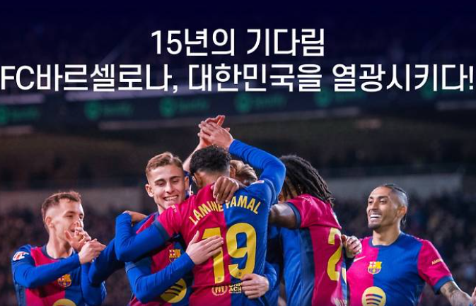 FC서울 vs 바르셀로나, CGV와 디즈니+에서 생중계 관람팁