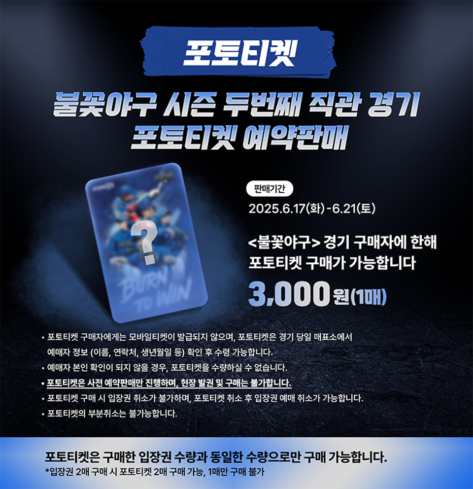 불꽃야구 다시보기 OTT (2025): 놓친 경기를 다시 즐기기 위한 완벽한 가이드