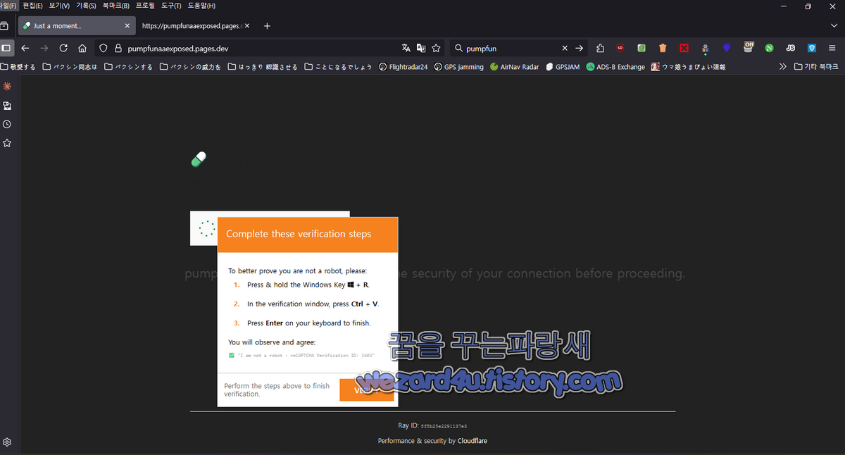 로봇 아님 클릭시 클릭픽스 유도