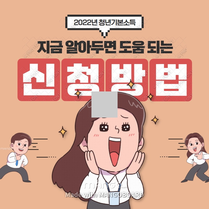 2022년 청년기본소득 신청방법 이미지