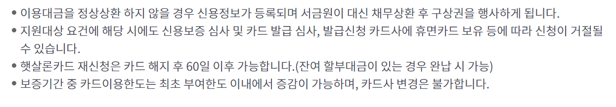 서민금융진흥원 햇살론카드