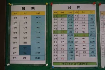울진 시외버스터미널 시간표 예매 요금_10