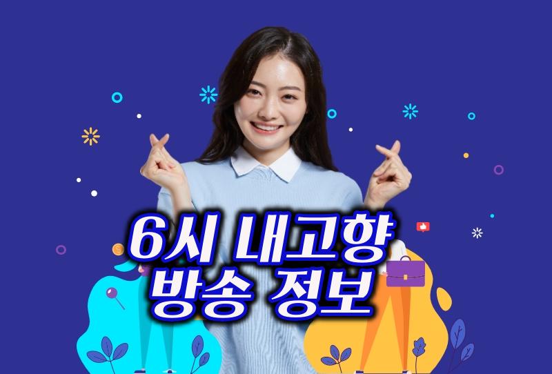6시내고향 사천 삼천포 용궁 수산 특화 시장 멸치, 갯장어/농어, 갈치, 뿔소라/모둠 조개, 광어/장어, 반건조 황돔, 반건조 장어/서대 파는 곳 전국 택배 전화 주문