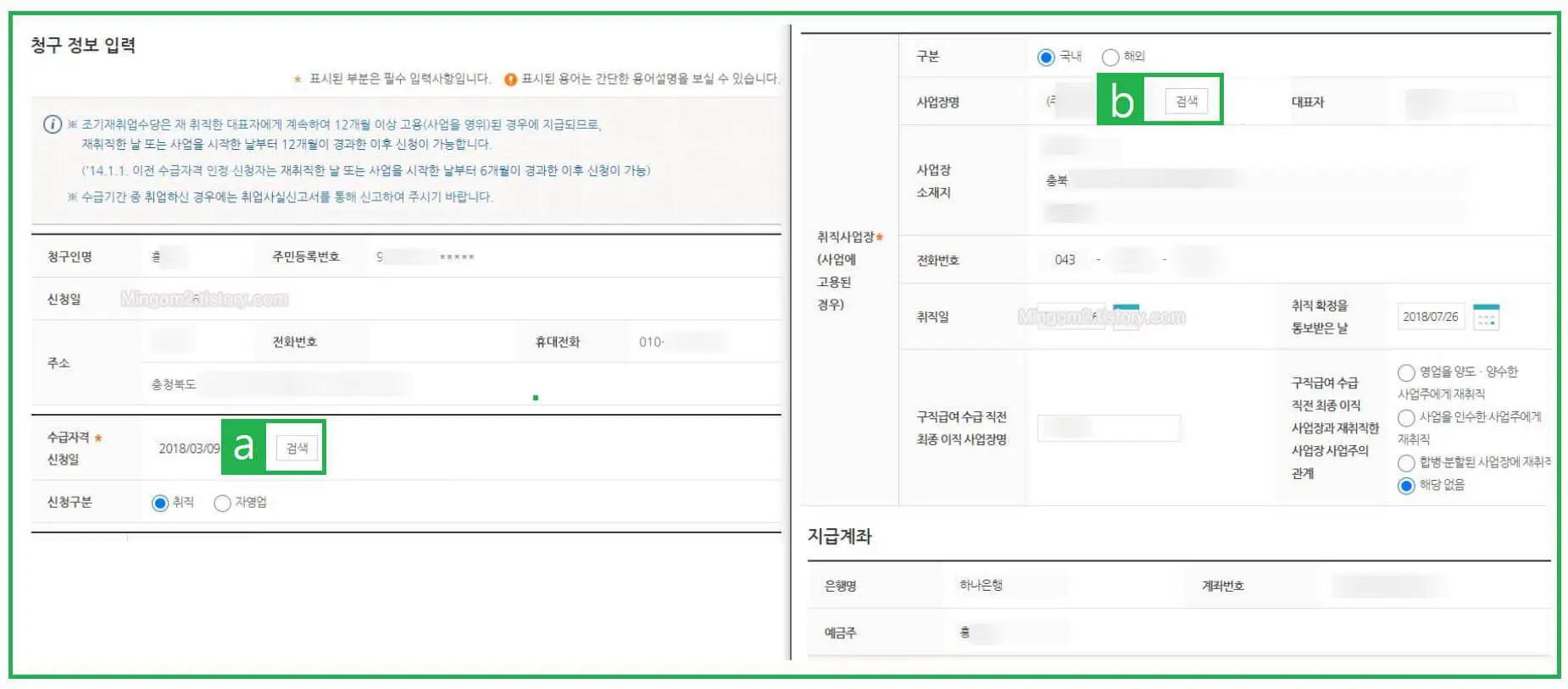 조기재취업수당 청구정보입력