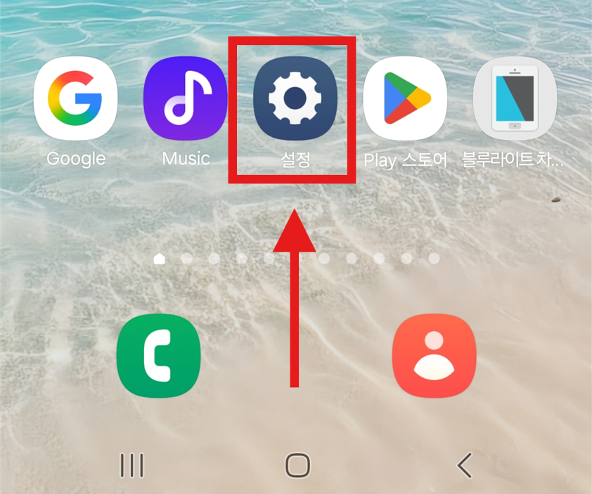 방법 1: 설정 앱 실행하기