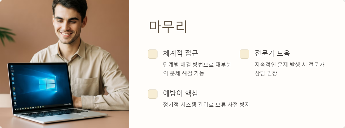 윈도우오류