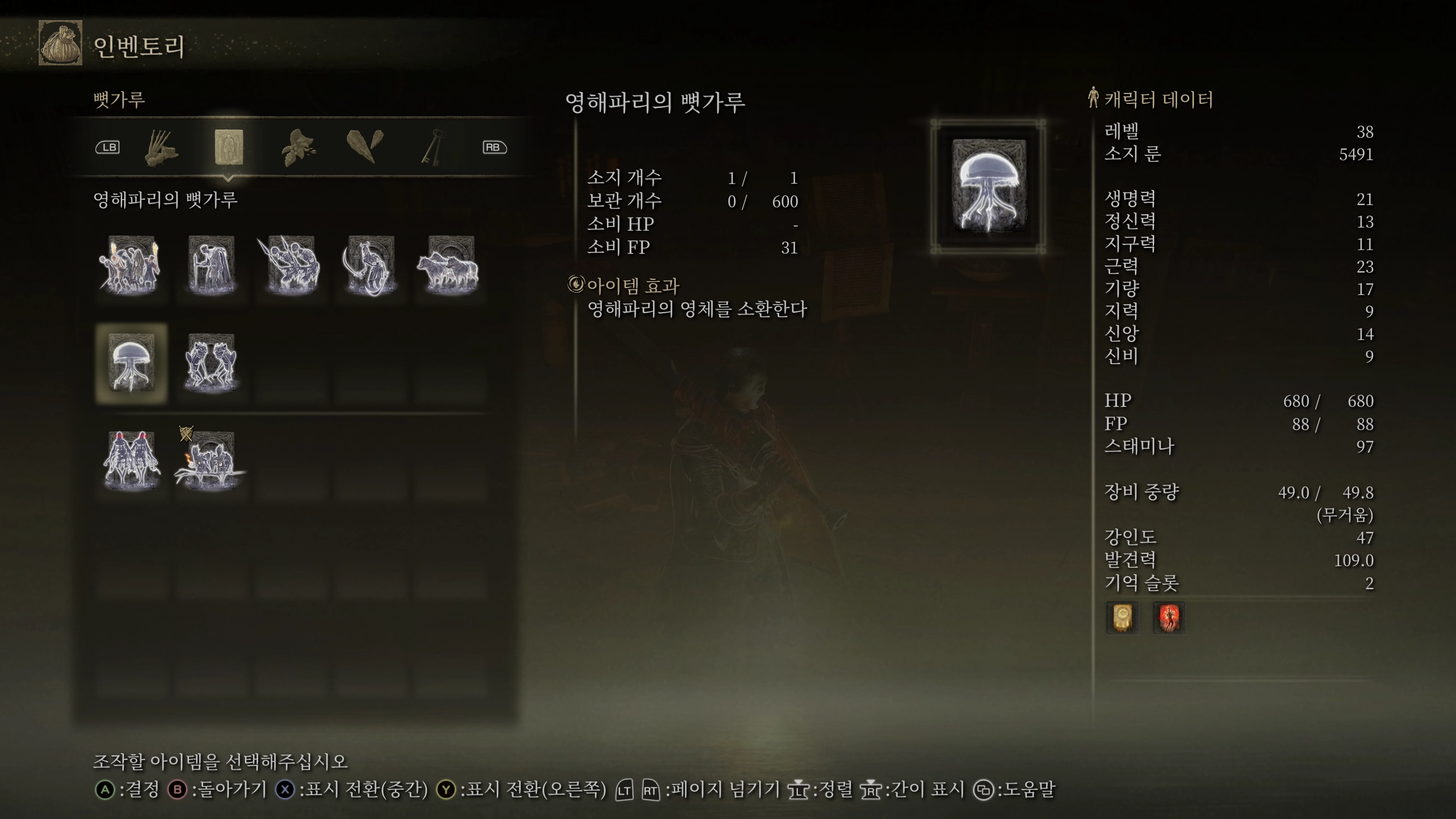 엘든링 뼛가루 덕분에 엔딩