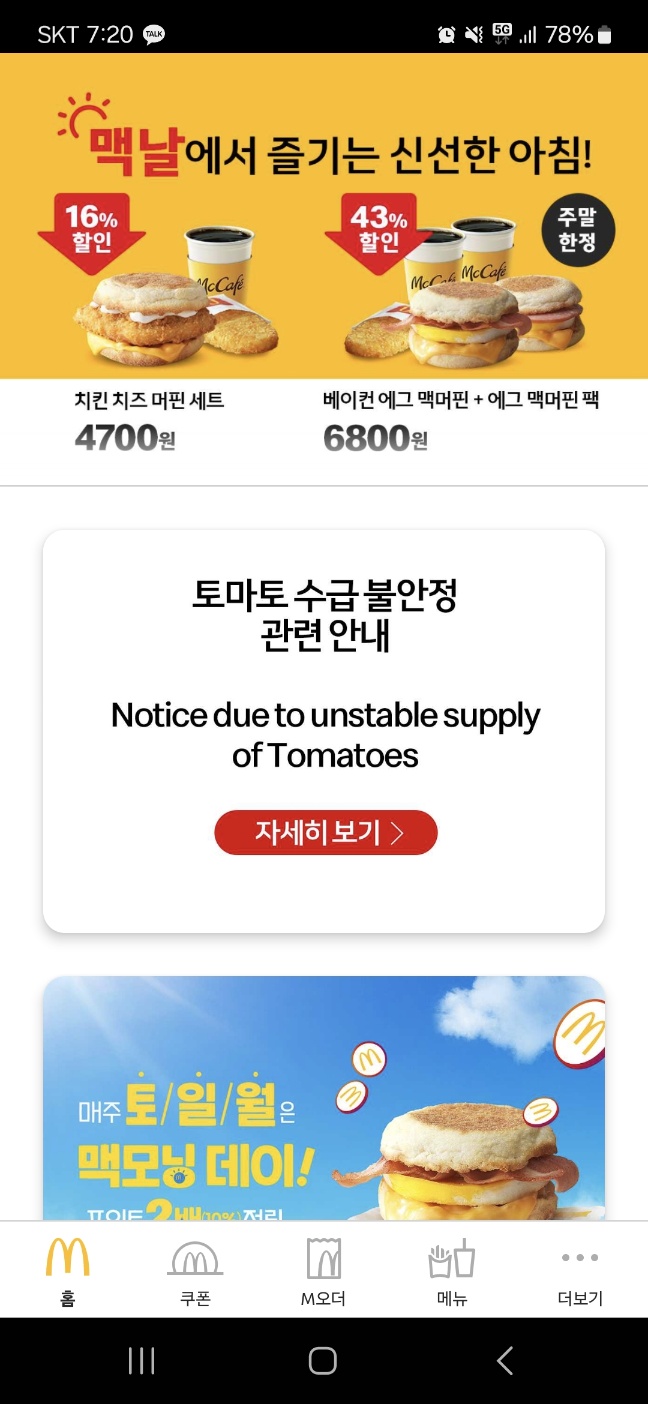 맥도날드-할인쿠폰-다운받기