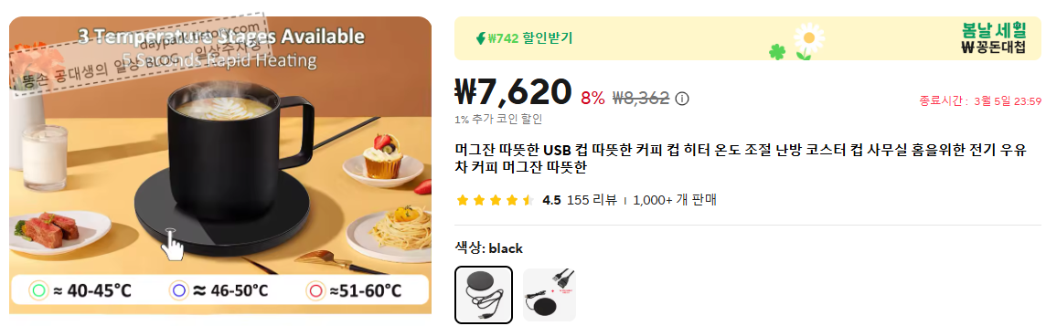 USB 컵워머의 예