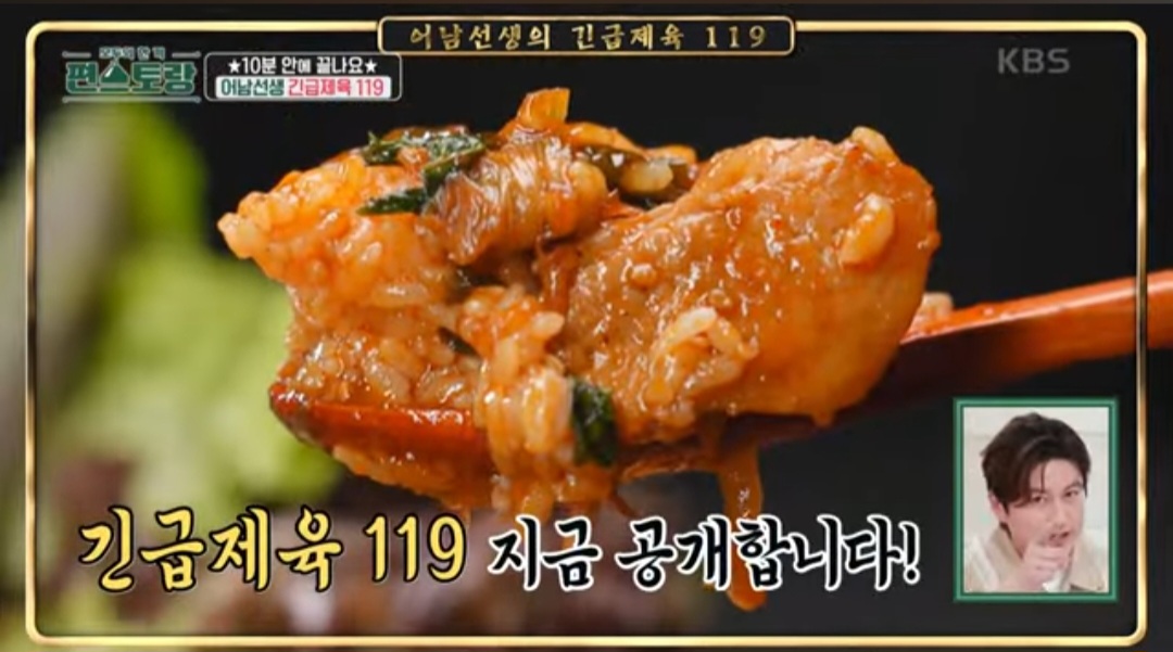 편스토랑 류수영 제육볶음 레시피(긴급제육 119)