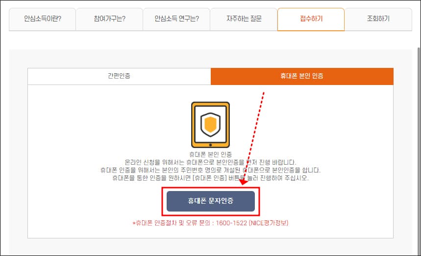휴대폰 인증