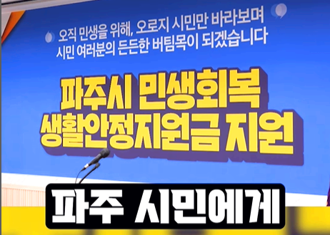 민생 회복 생활안정 지원금