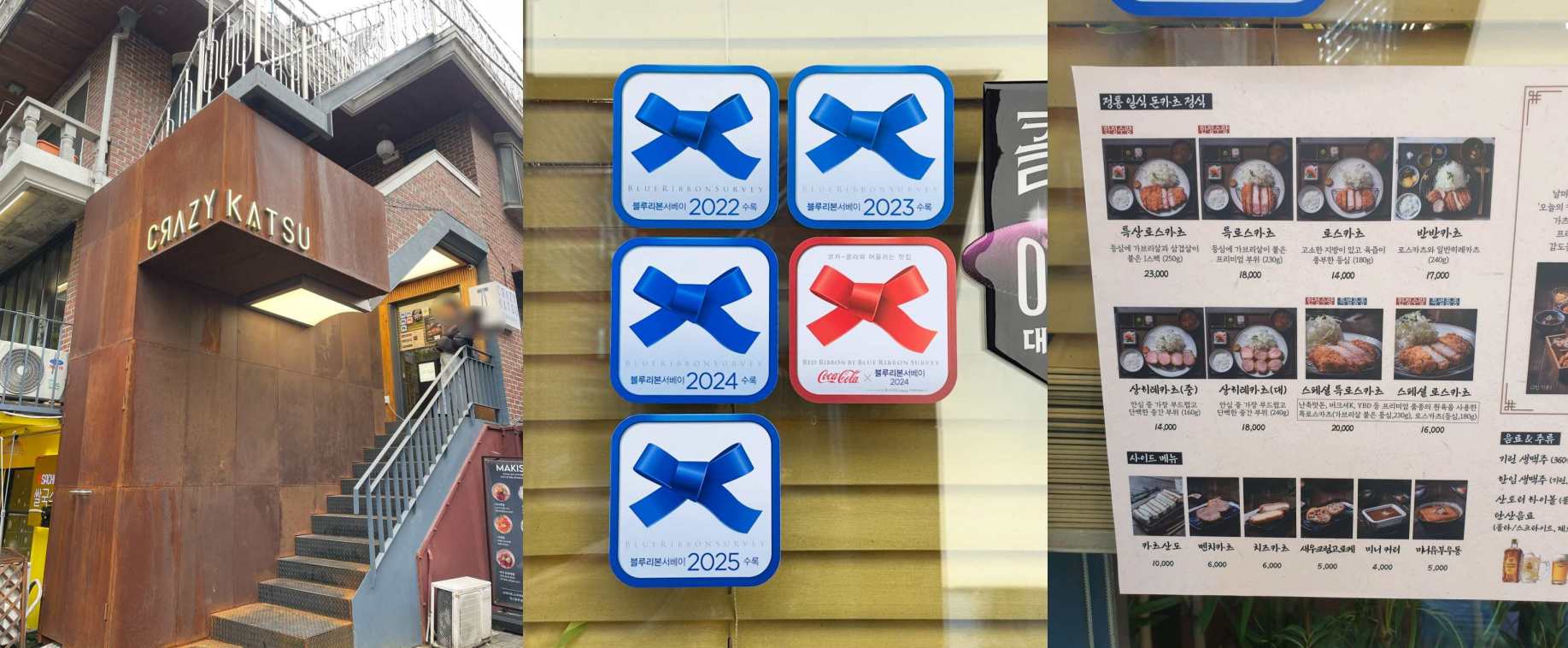 크레이지카츠