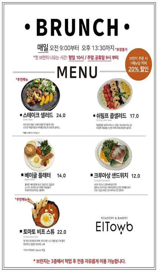카페 엘토브