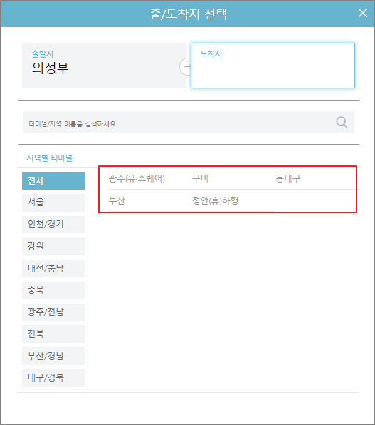의정부 고속버스 예매 방법