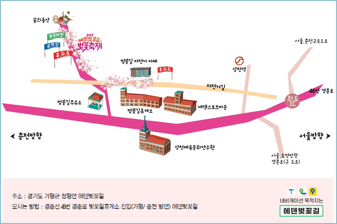 에덴-벚꽃축제-주소
