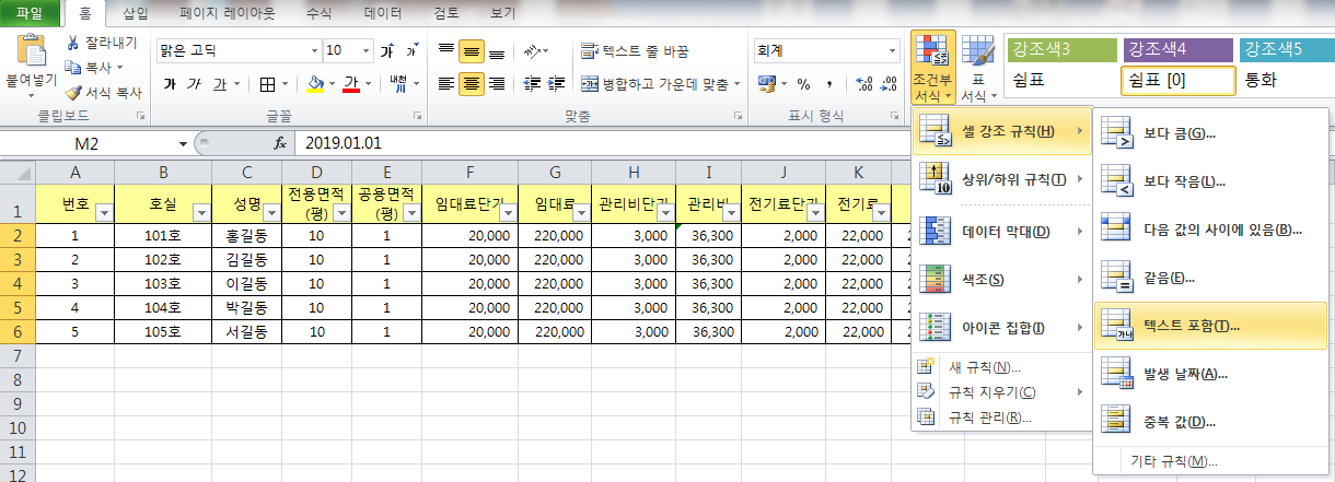 셀강조규칙 적용